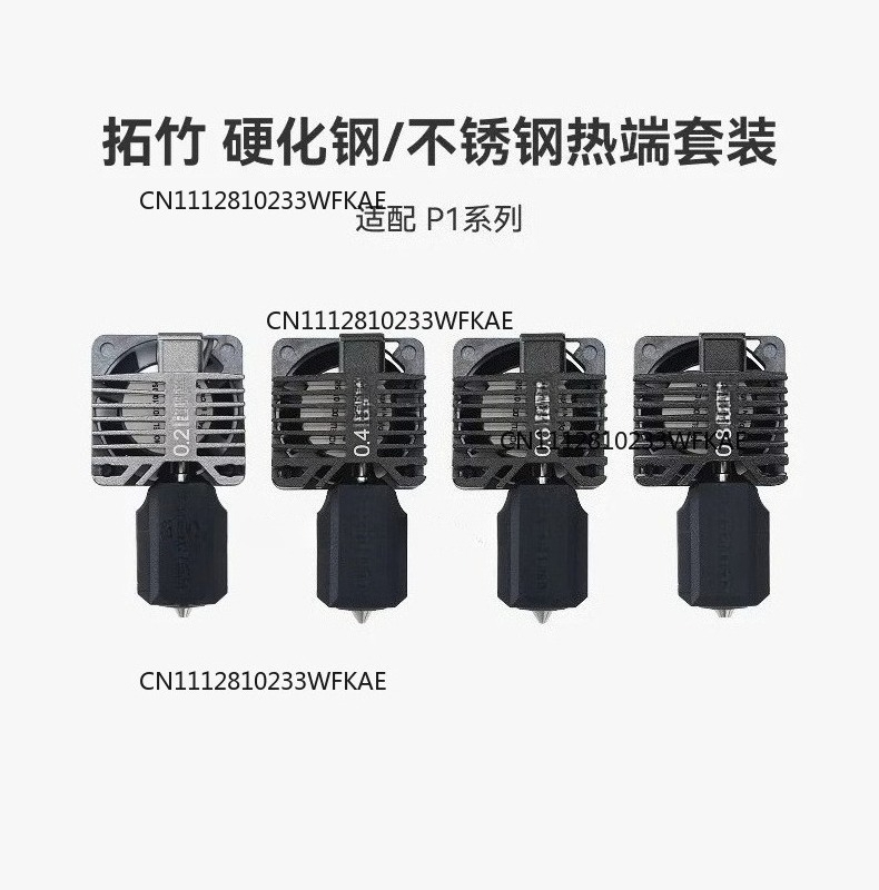 Suitable for Tuozhu P1 series  - огляд і ціна Printer Nozzle